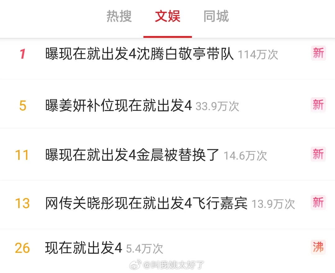 《现在就出发》已经是综艺好饼了吧？你们有在看这个综艺吗？曝现在就出发4沈腾白敬亭