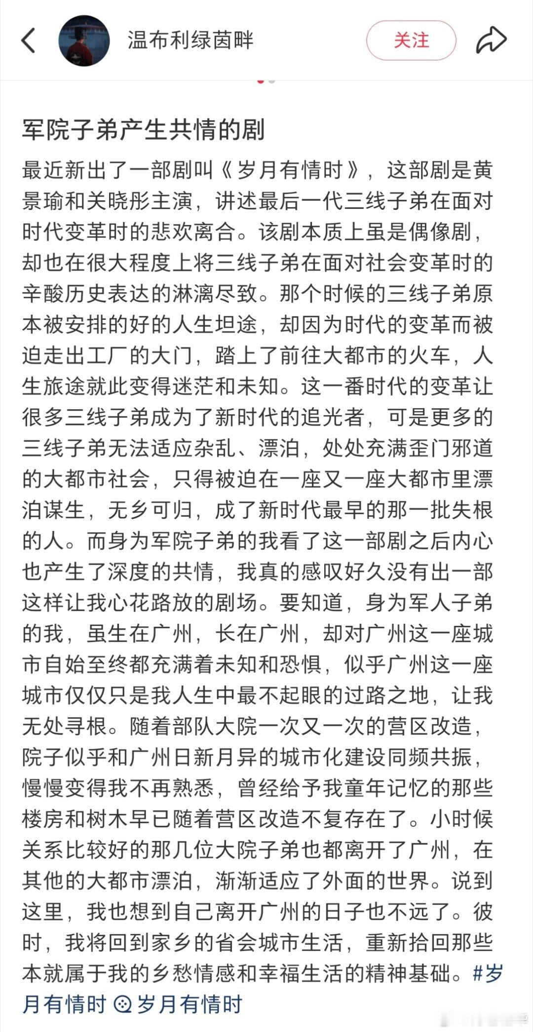 电视剧岁月有情时黄景瑜张小满 用心拍戏就会有人看到，还有是年代剧，不是偶像剧，不