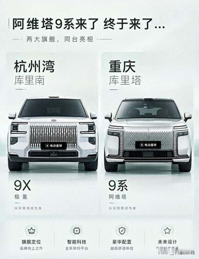 国产两台“库里南”正面硬刚！极氪 9X vs 阿维塔 T09，谁才是豪华