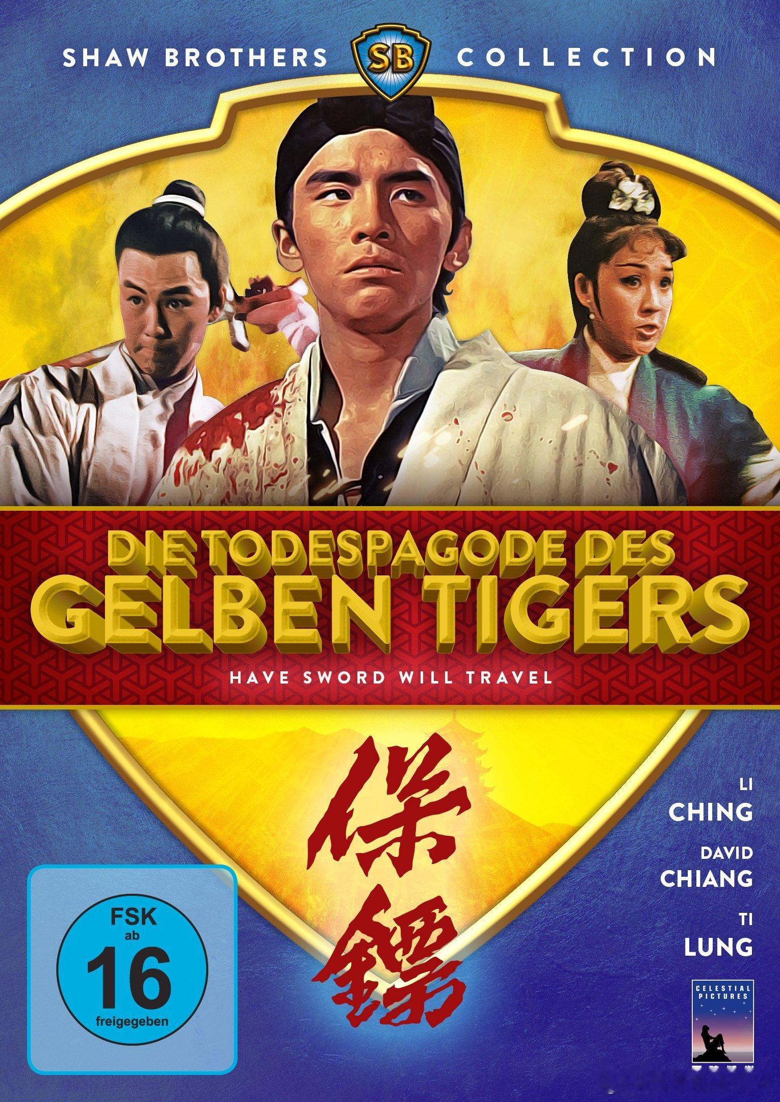 张彻执导，姜大卫、狄龙、李菁主演经典武侠片今日推荐：保镖(1969)导演: 张彻