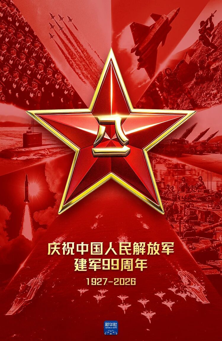 人民军队，生日快乐，致敬人民子弟兵。 