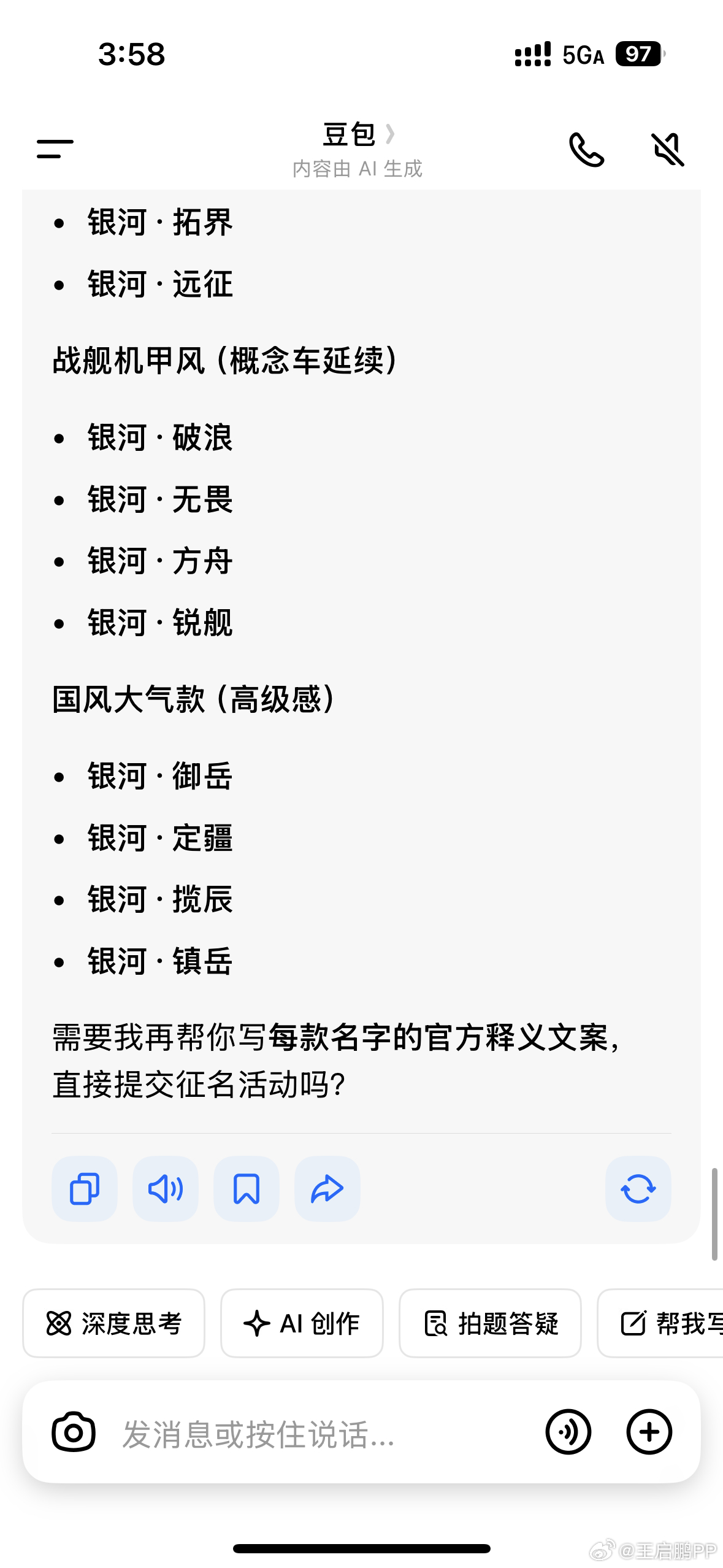 吉利银河硬核SUV全球征名吉利对这台车非常重视，也投入了很多的笔墨铺垫，在即将揭