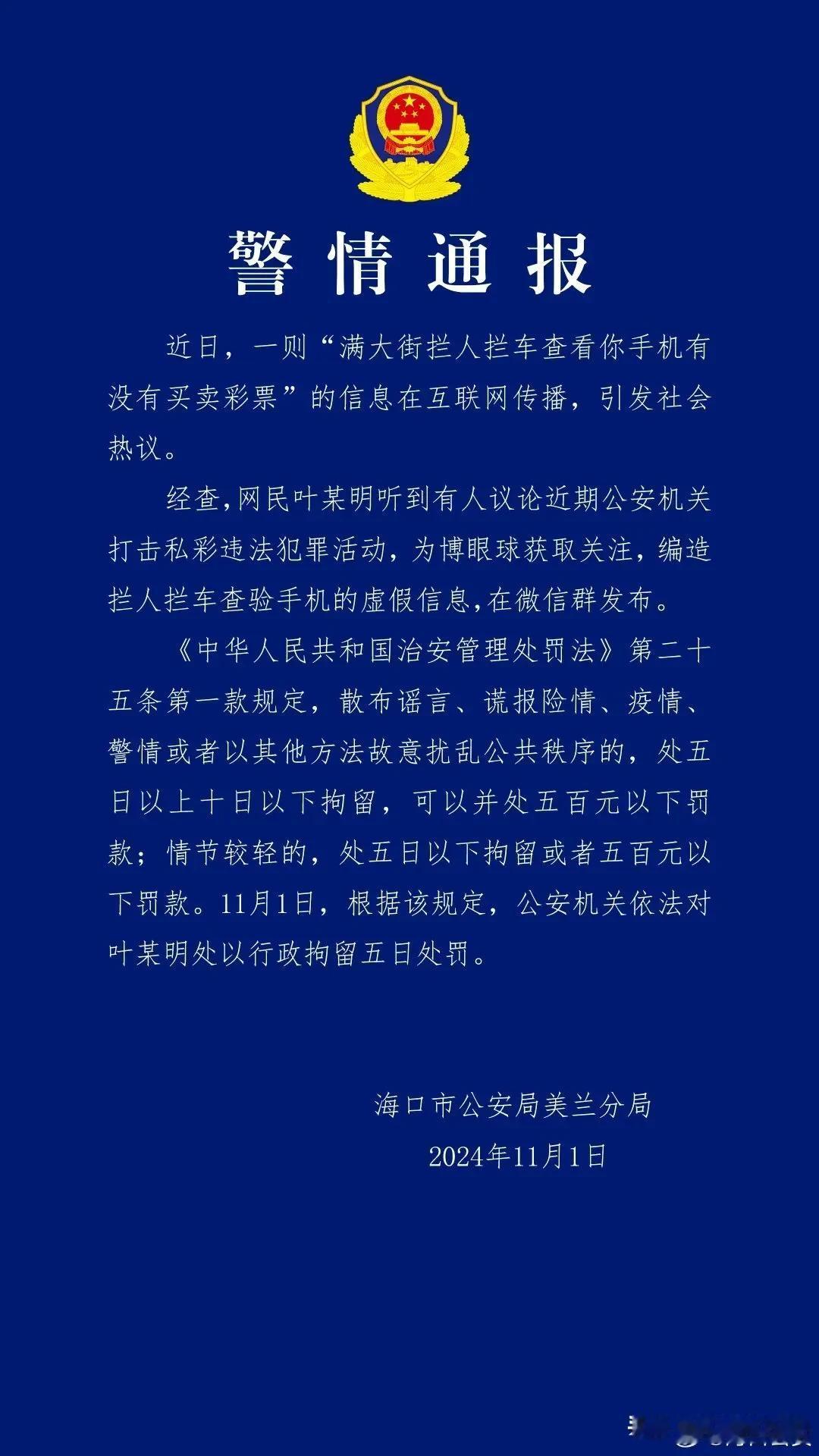 海南严打私彩，网传警方满大街拦人查看手机有没有买私彩？有网友在vx群分亨被查的经