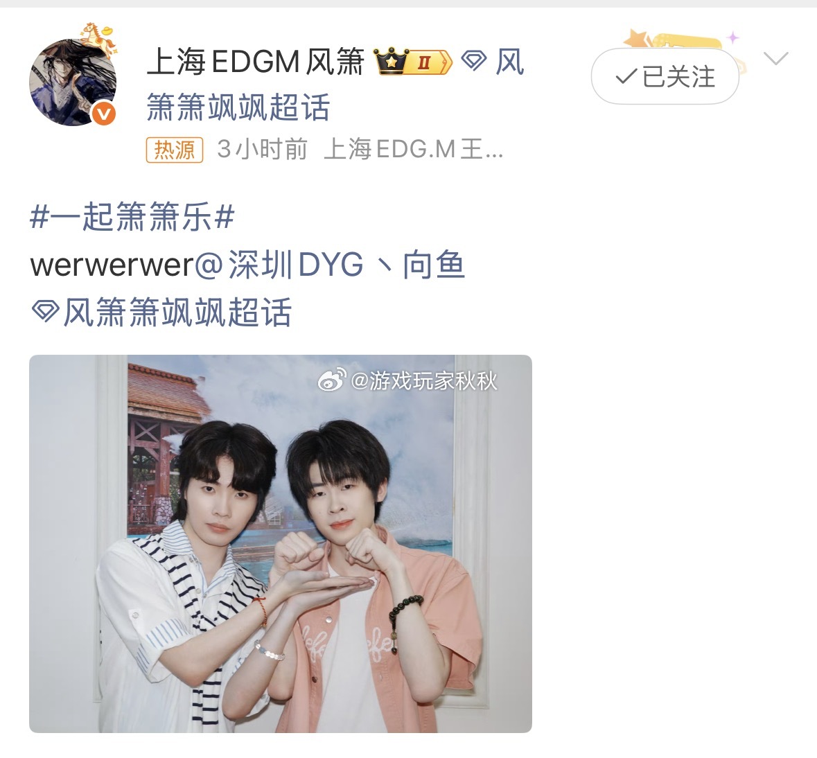 风箫向鱼合照风箫向鱼同框合照来啦！两人比心互动超有爱，这波梦幻联动谁嗑到了？！ 