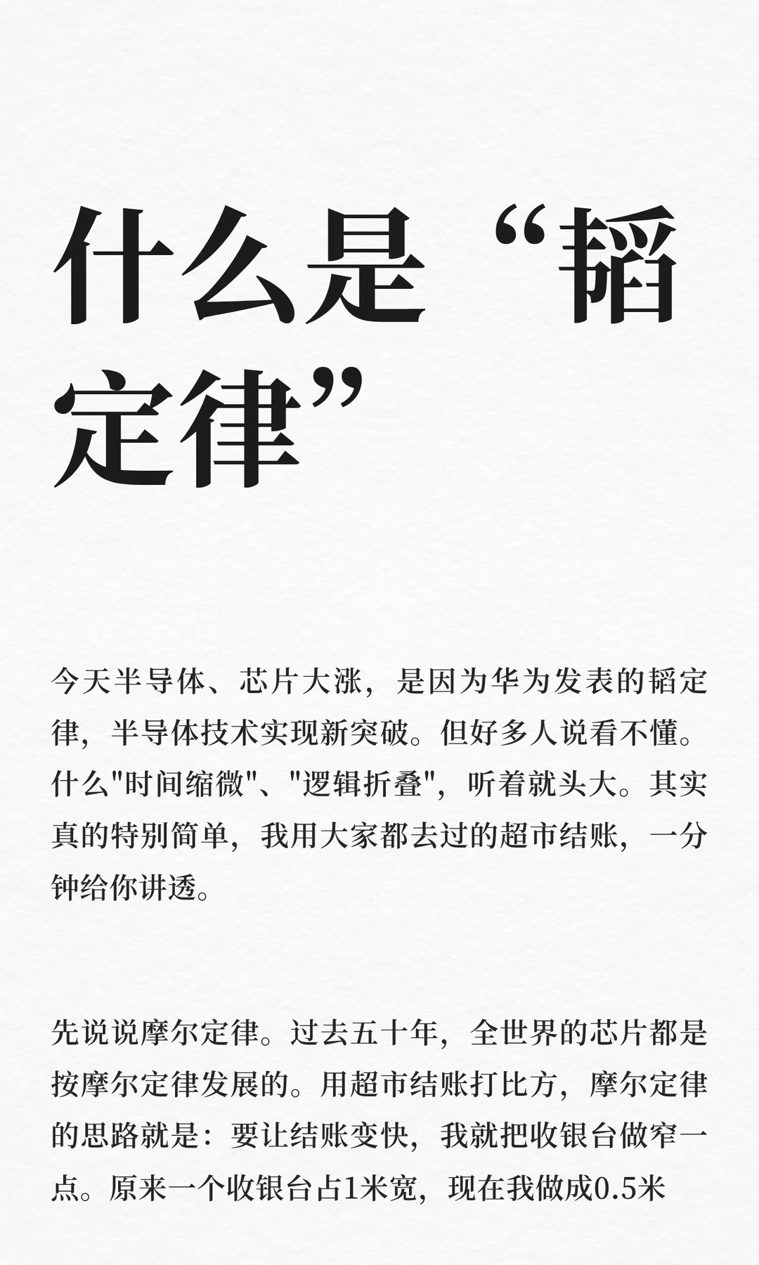 什么是“韬定律”