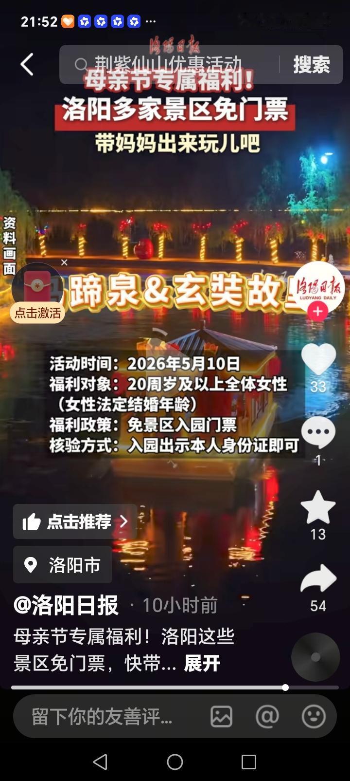 朋友们好消息来了，母亲节来临专属福利大放送从即日起，洛阳多家景点推出惠民活动。玄