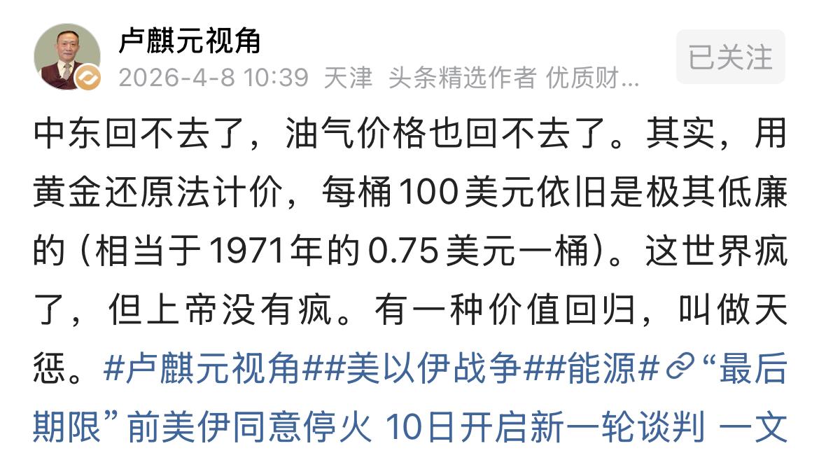 经济学家卢麒元：就算战争结束，中东也回不去了！！
伊朗和美帝现在的局面，应该是胶