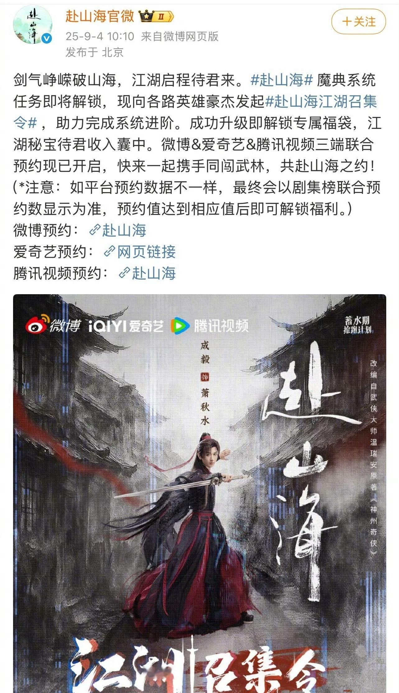 成毅《赴山海》看来快播了 ​​​