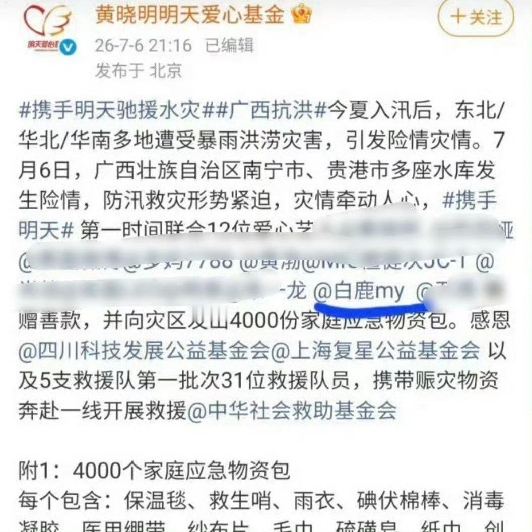白鹿 司晓迪  啊咧？？？？跟白鹿一起，多关注广西灾情，有能力支援一下 