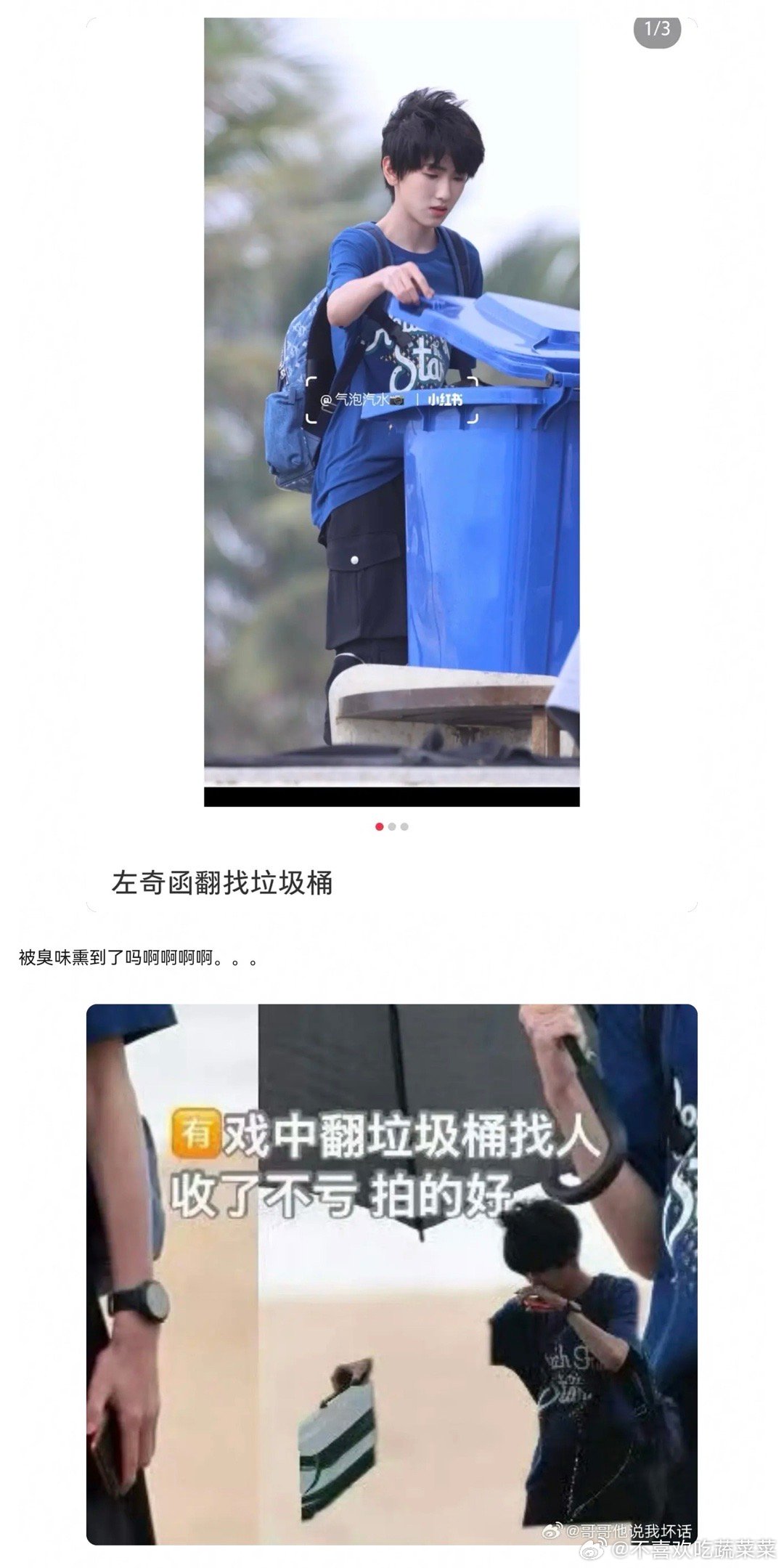 tg 左奇函翻垃圾桶找孩子吗？ 