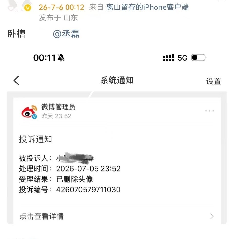 第一次见还能投诉头像成功被删除的，长见识了！其它粉圈可以借鉴了！ 