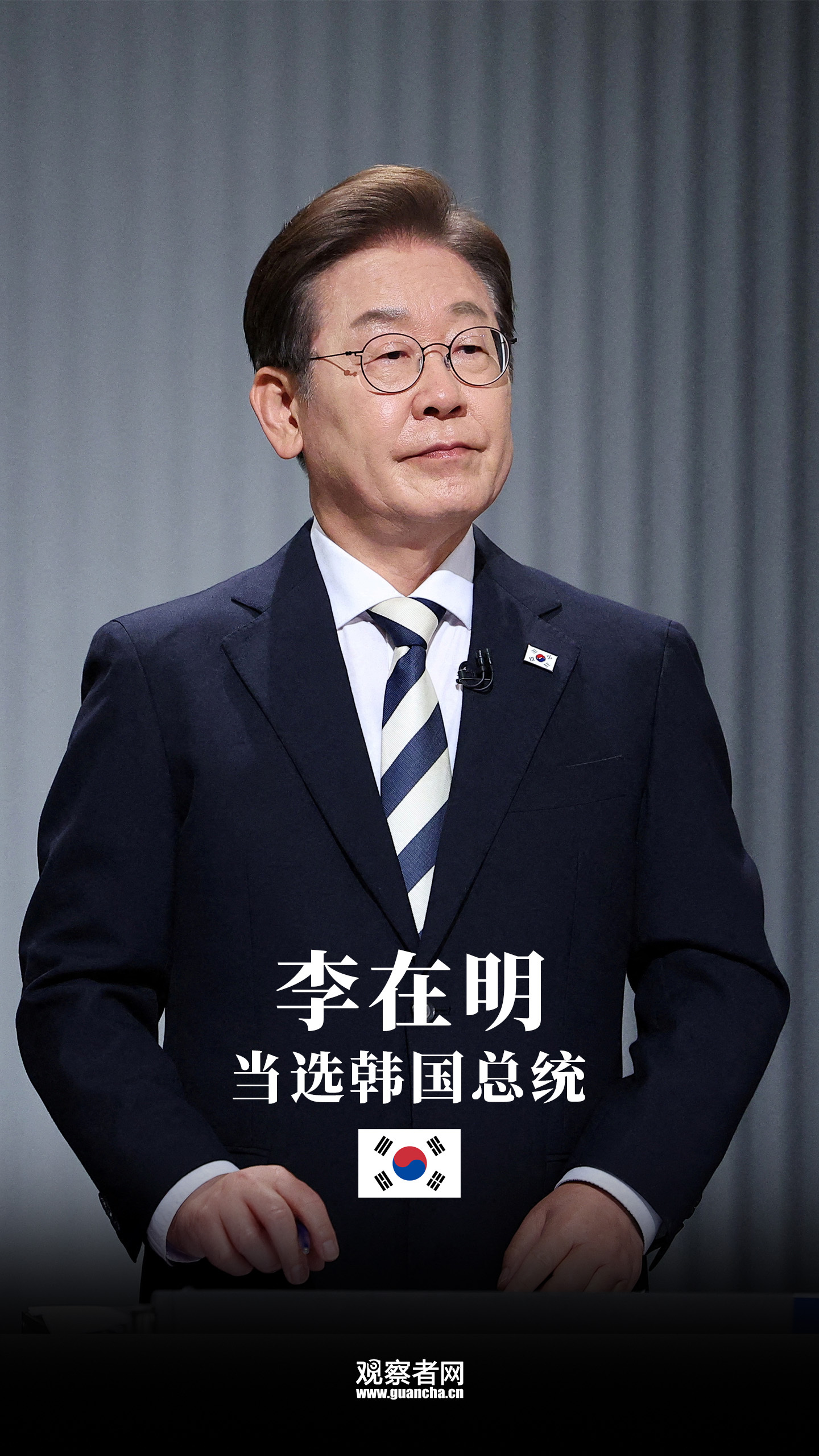 #韩国媒体称李在明当选韩国总统#据韩国JTBC电视台3日深夜报道，共同民主党候选