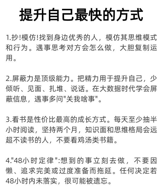 提升自己最快的方式