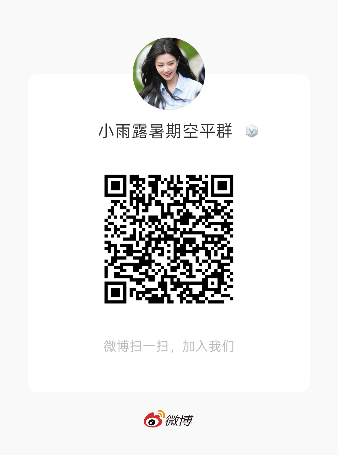 卢昱晓 职能组正式复工咯各位小雨露看过来～暑期有空、想为爱发电做应援的小伙伴欢迎