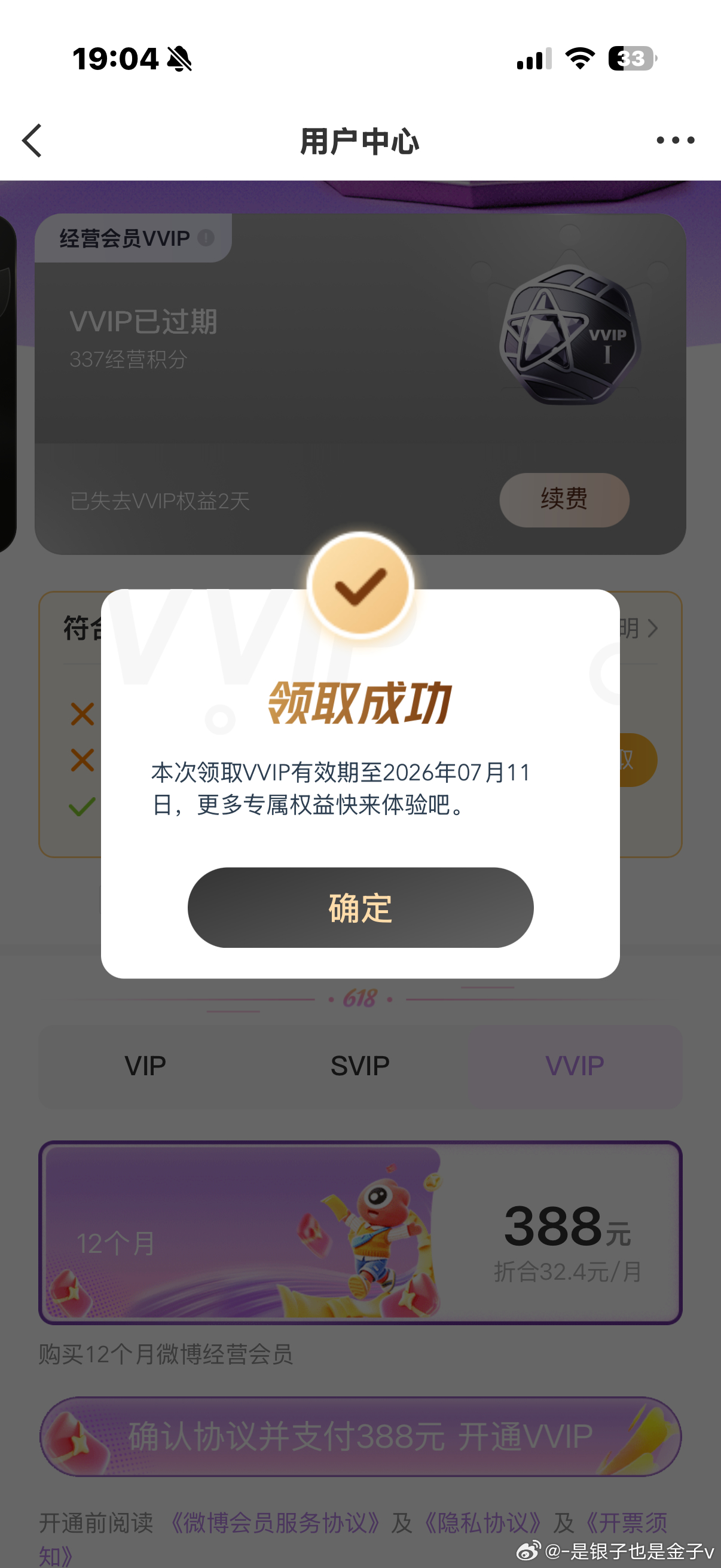 啥玩意啊这vvip还能无限领啊又领了15天 