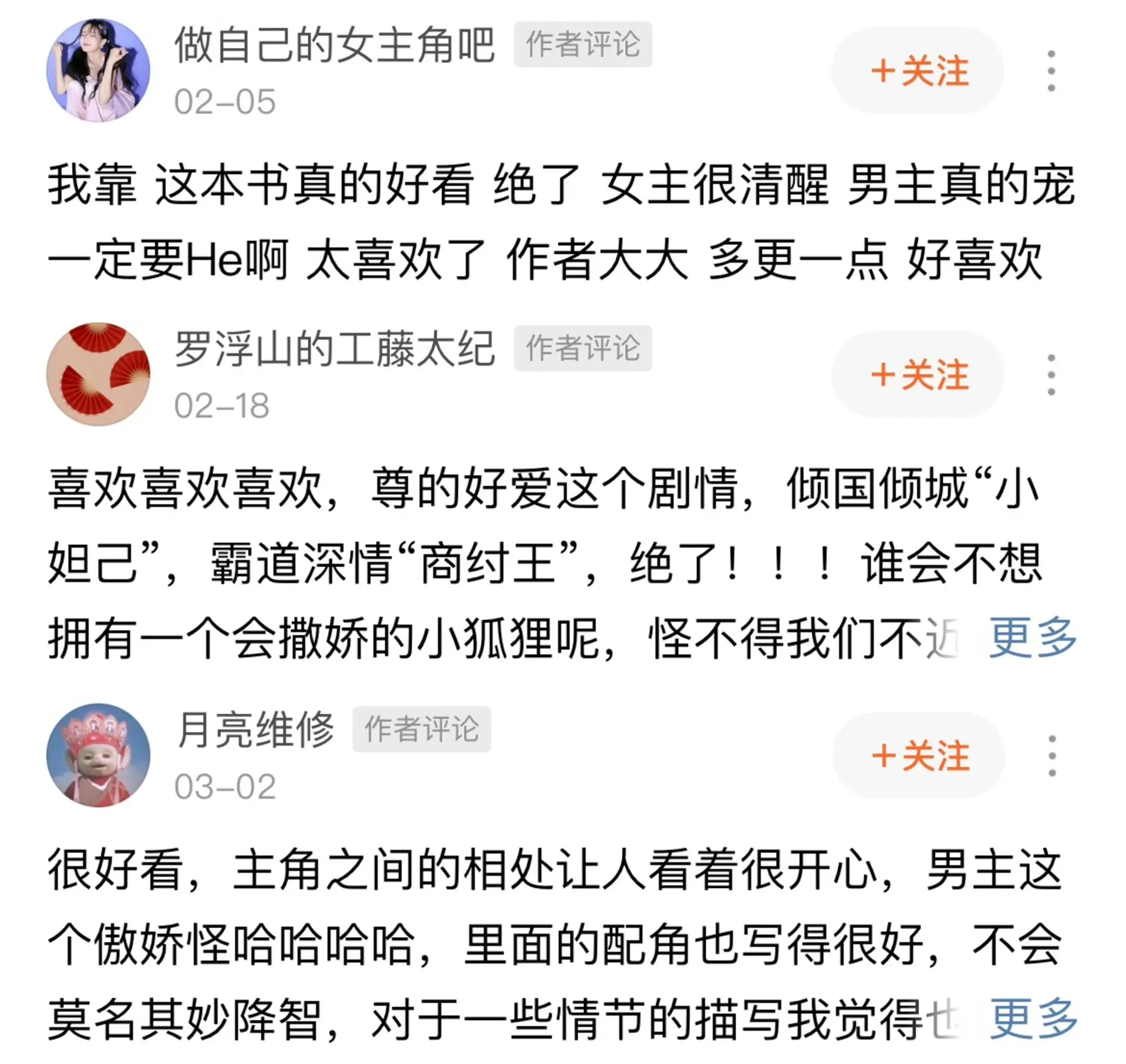 超级nice的一本小甜文，男女主都有嘴不无脑，男主的人设多面，反差感大，恋爱脑的幼稚斗嘴真的很好玩，谁懂啊，把女友的亲近比作泼天的富贵，在描述男女主爱情故事的同时也有其他cp的加入，日常拌嘴也非常有趣!!!作者的文笔也真的好好啊，姐妹们快冲