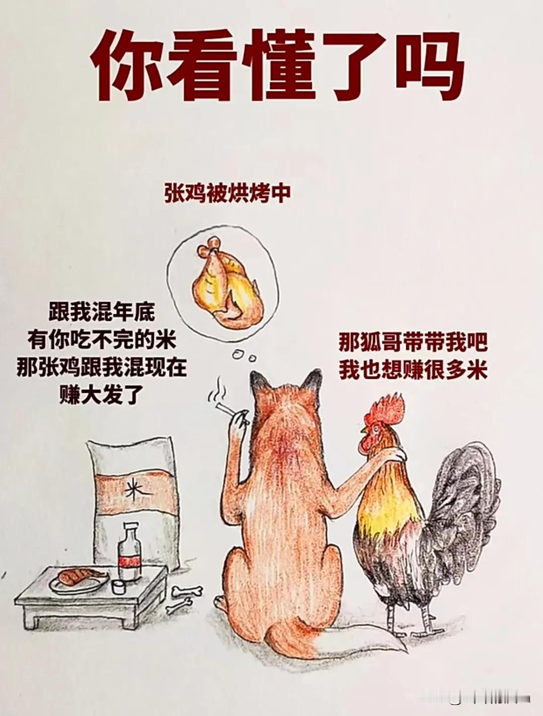 出来做事要睁开眼，跟对人做对事，反之……你看懂了吗？