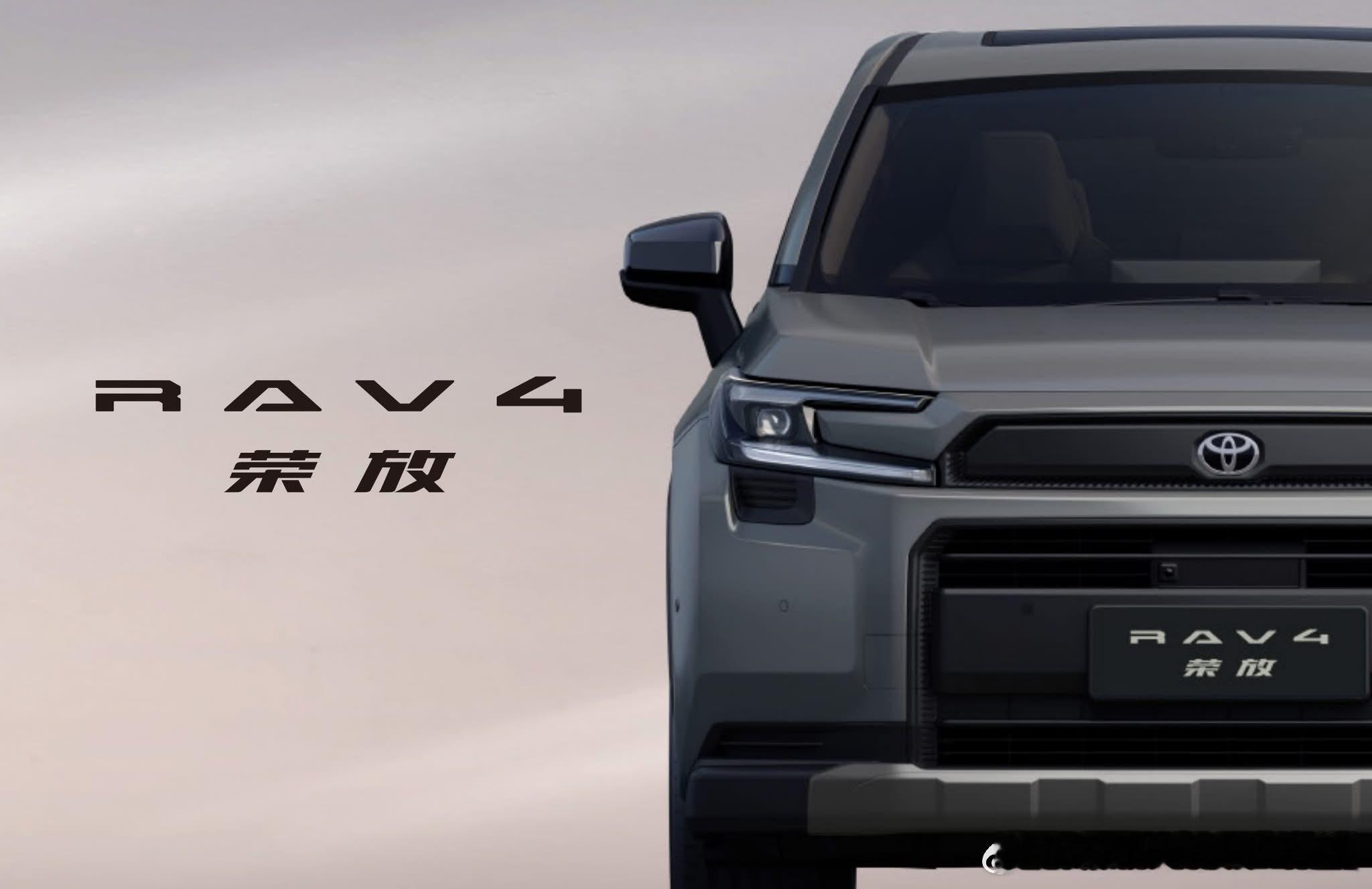 一汽丰田2026款RAV4官方图册首发，2026款一汽丰田RAV4荣放属于第六代