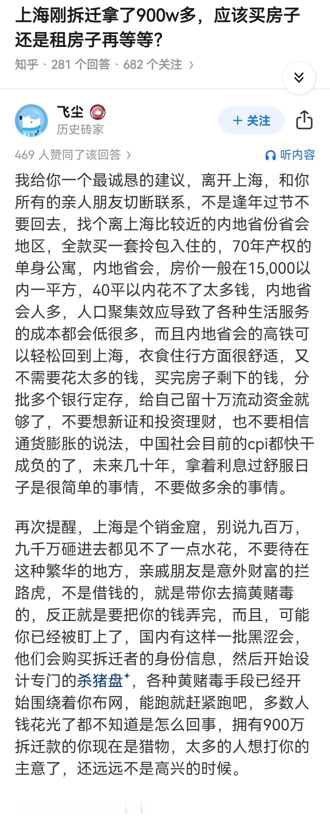 上海刚拆迁拿了900w多，应该买房子还是租房子再等等？ ​​​
