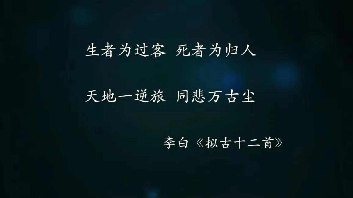 2025年又一次观看了千古风流人物李白，家喻户晓的李白，无论是垂髫小儿，还是白发