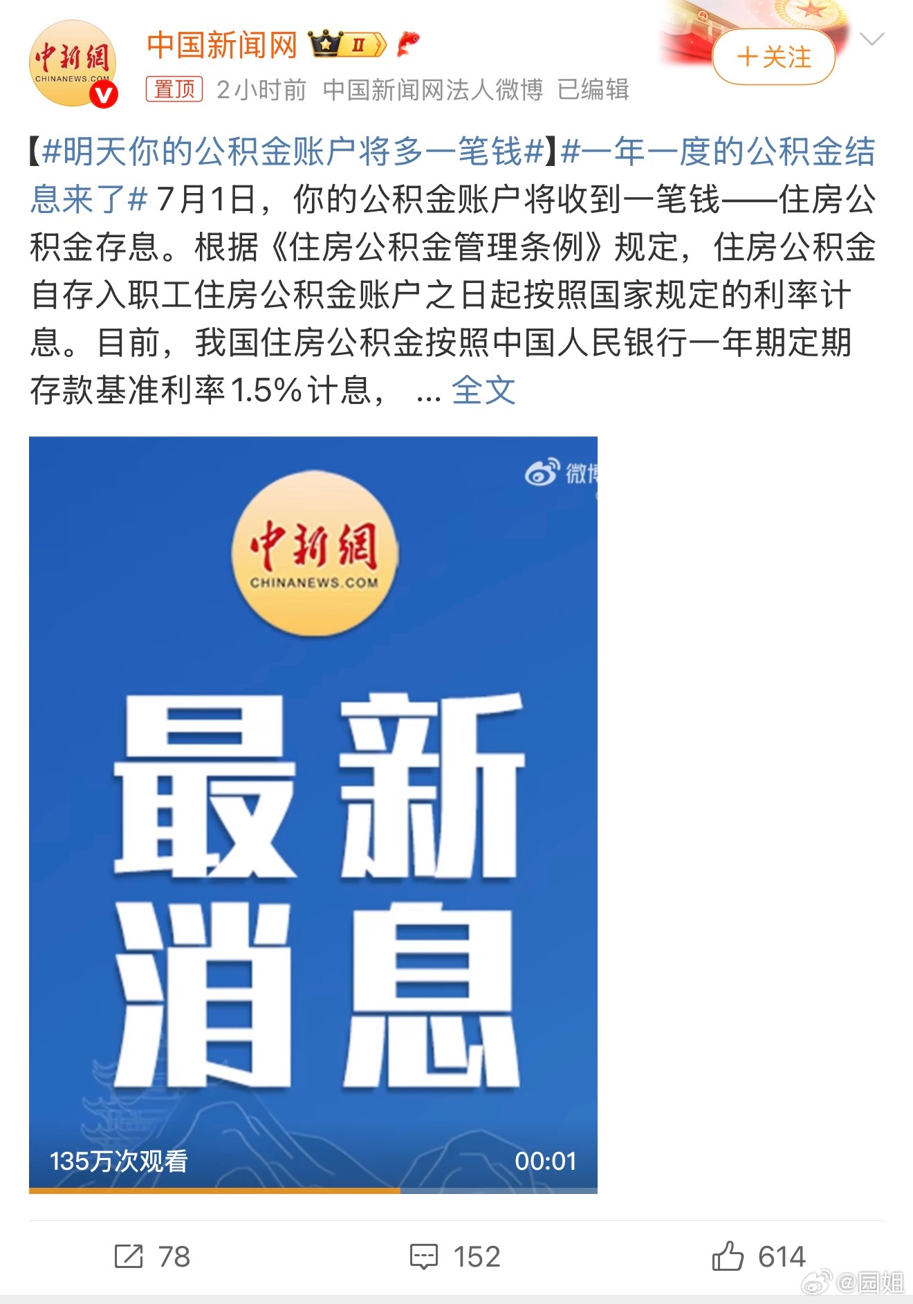 #明天你的公积金账户将多一笔钱#我以为多什么钱，原来是利息，那也没多少呀～ ​​