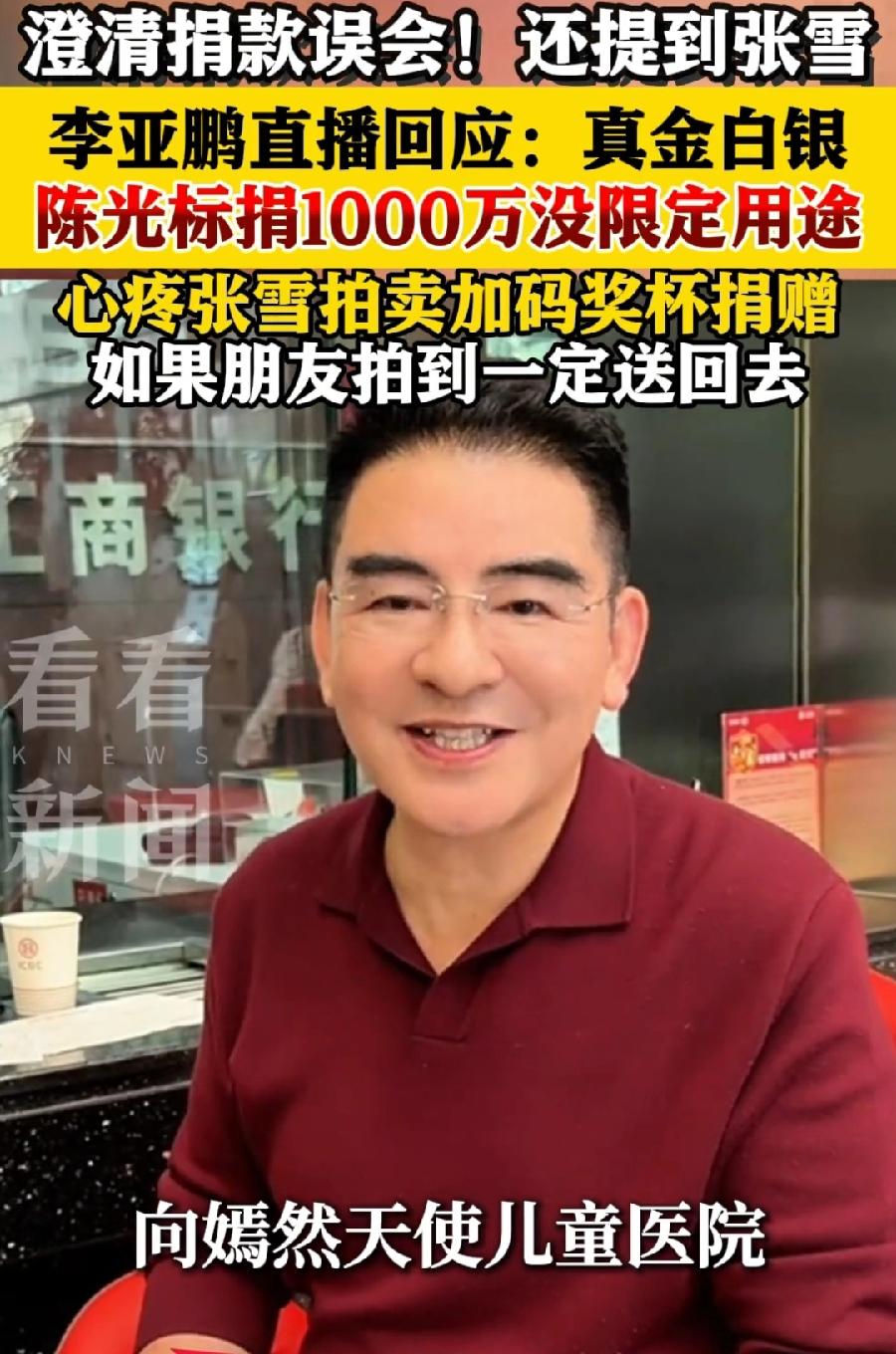 陈光标可真有钱，又捐给嫣然儿童医院1000要，够医院运营几年经费了，功德无量！真