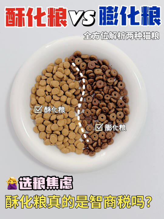 膨化与酥化猫粮大揭秘！这款酥化粮超赞