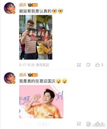 胡兵蔡国庆站哥 谁懂啊！胡兵作为站哥为蔡国庆疯狂打call，生日应援横幅安排上，