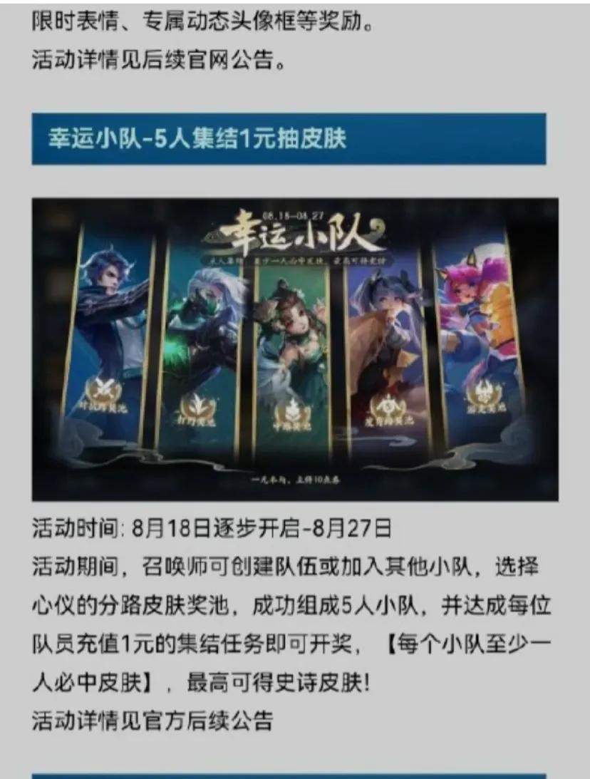 王者荣耀开始反击了?
天啊，那么大方，不要命啦!
(圈下重点:每队中至少一人能抽