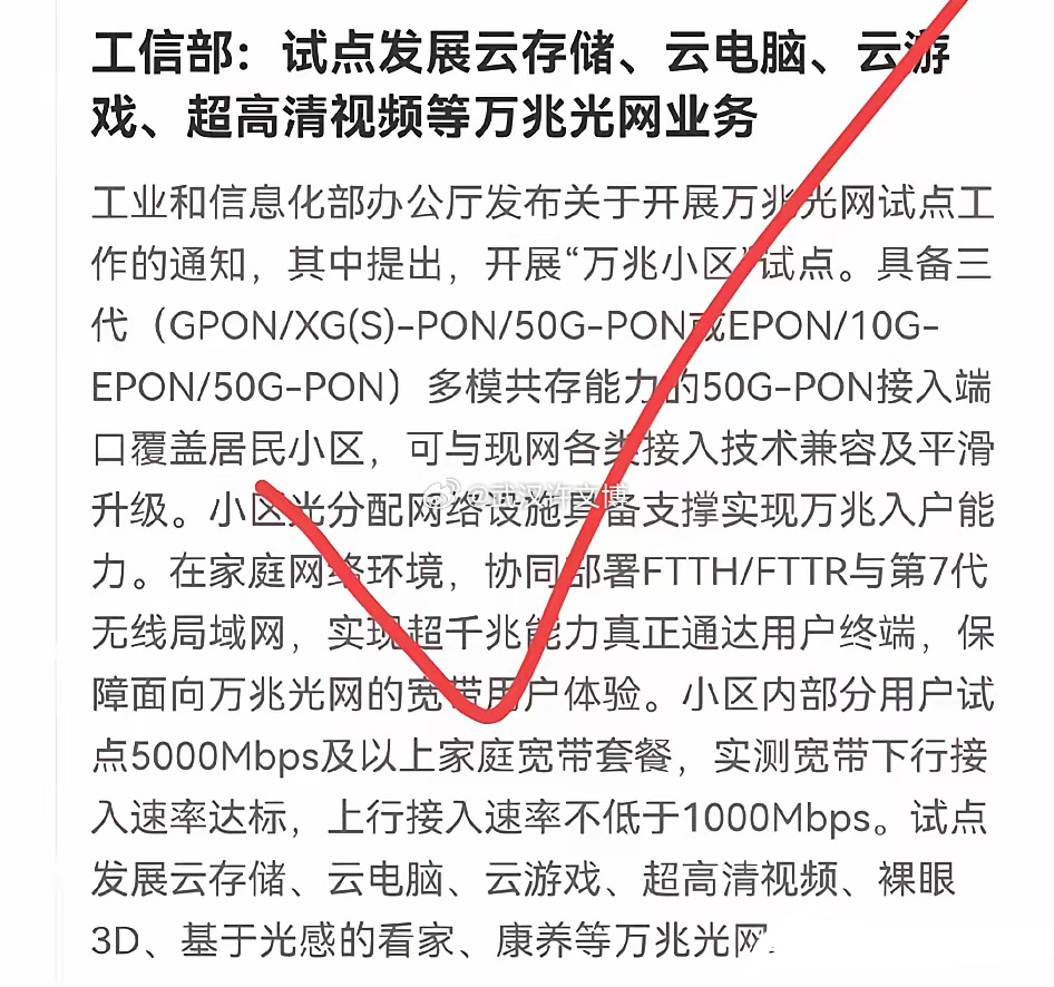 通信板块今天为啥这么强？下午直接带动指数上涨，这不，盘后出大利好了！工信部：要试
