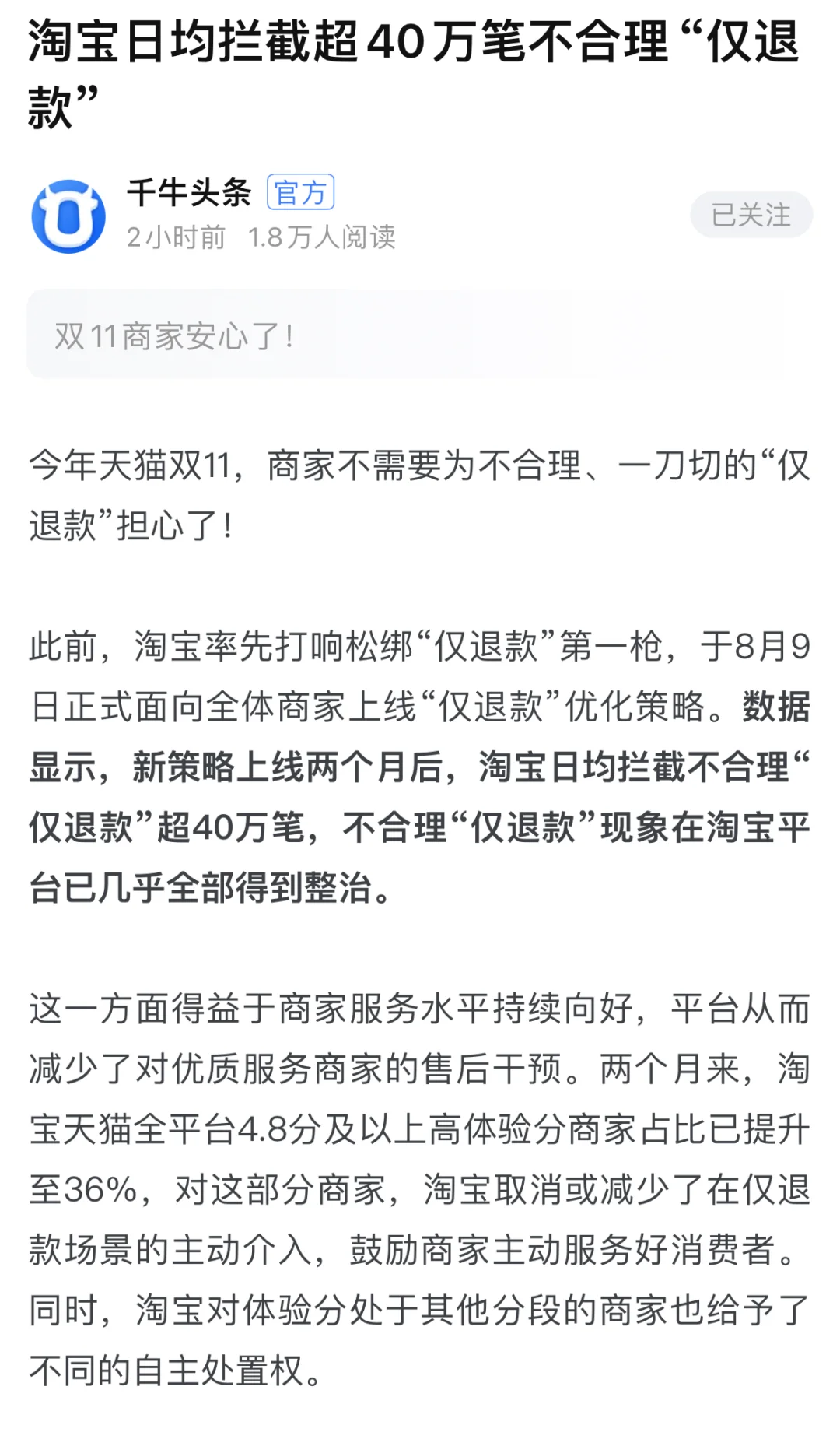 好消息！官方终于改规了！这不仅仅针对商家！