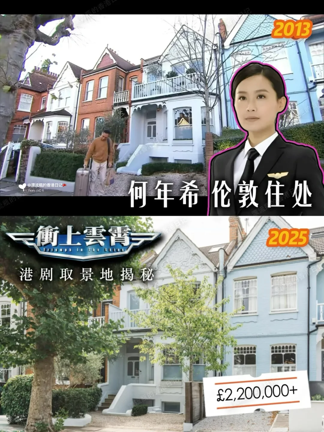 全网首发‼️《冲上云霄2》Holiday别墅在北伦敦