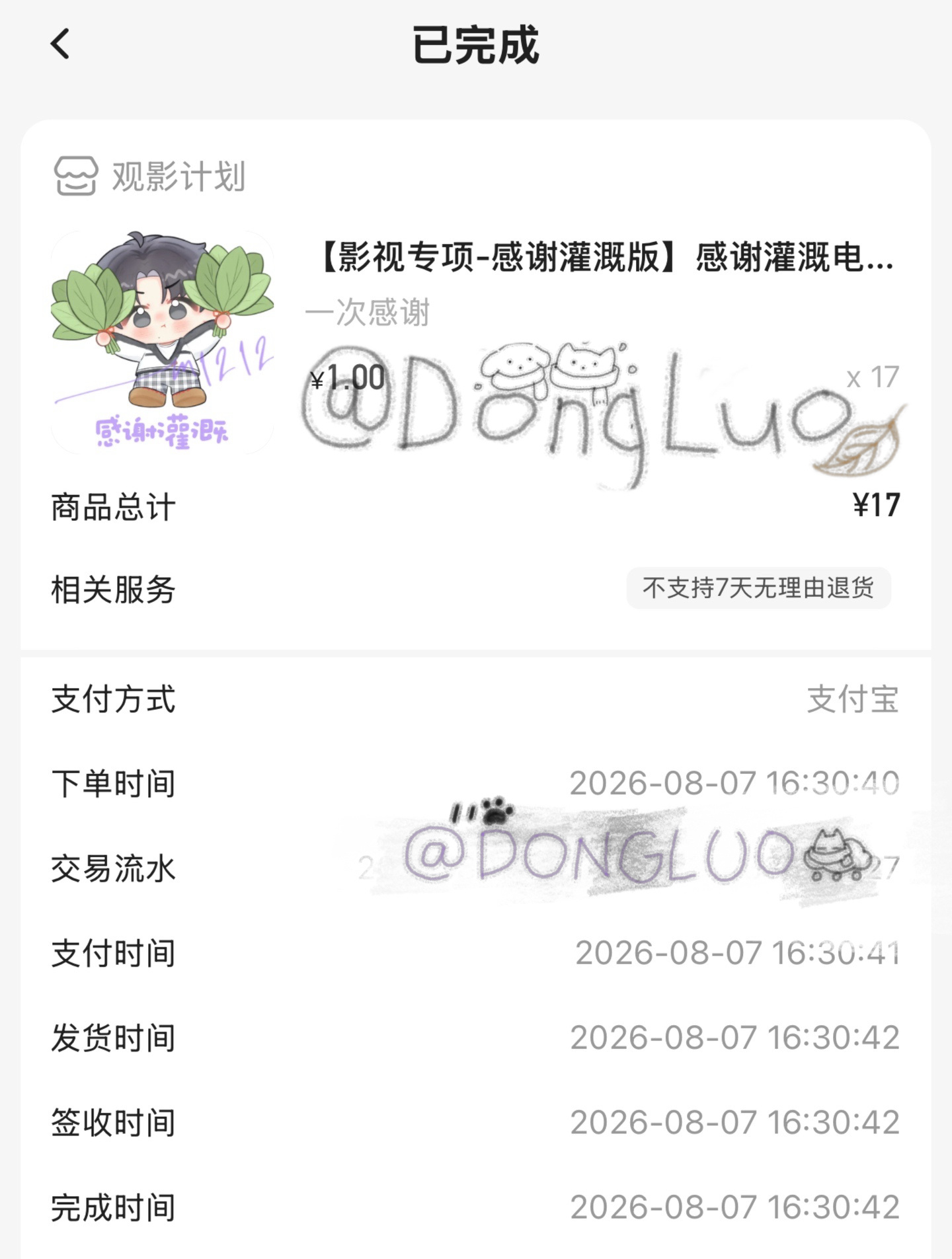 请白杨喝秋天的第一杯奶茶