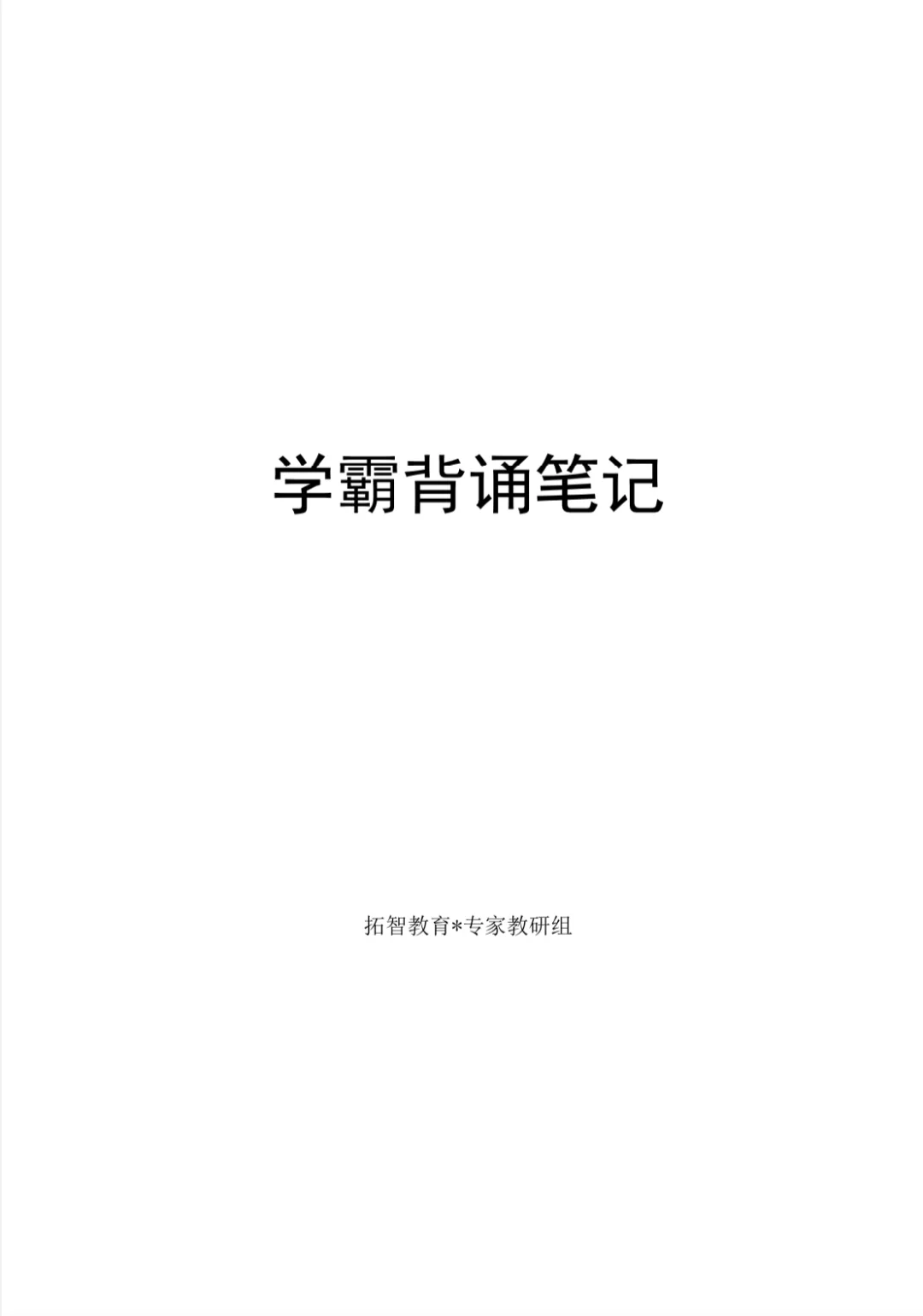 25年幼儿教师笔试学霸笔记高频考点汇总