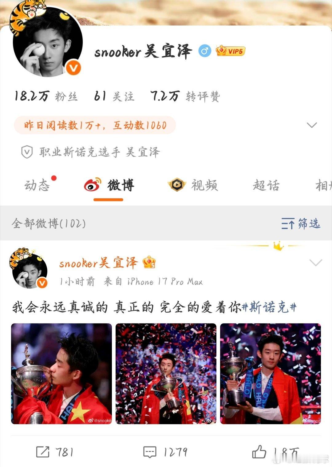吴宜泽拿了斯诺克世锦赛冠军，但是粉丝量和评论数却不像热门项目那么火爆。我昨天用豆