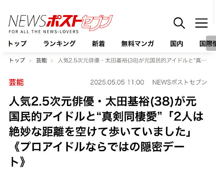 疑似渡边麻友太田基裕恋情事务所回应太田基裕恋情 5日，据日媒消息，38岁演员太田