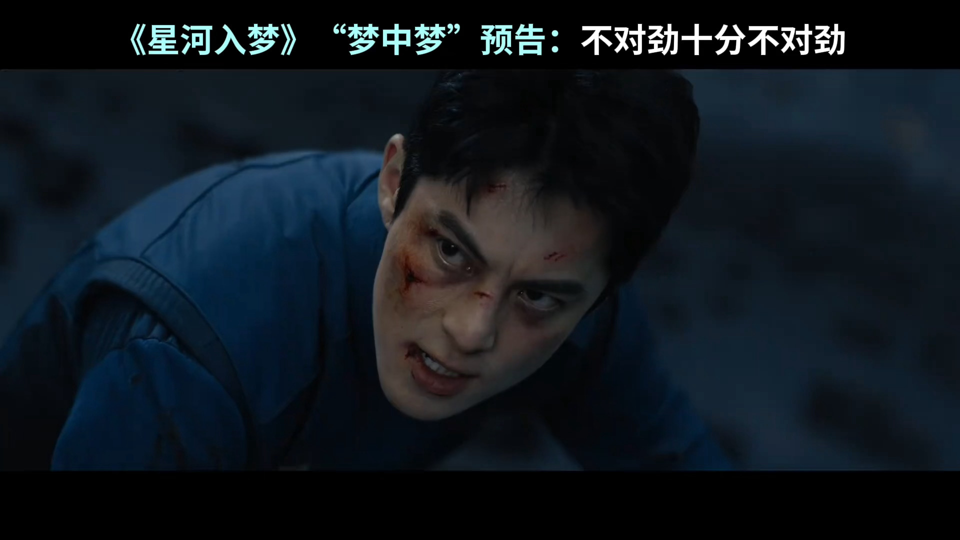 好流畅，还有梦中梦王鹤棣星河入梦