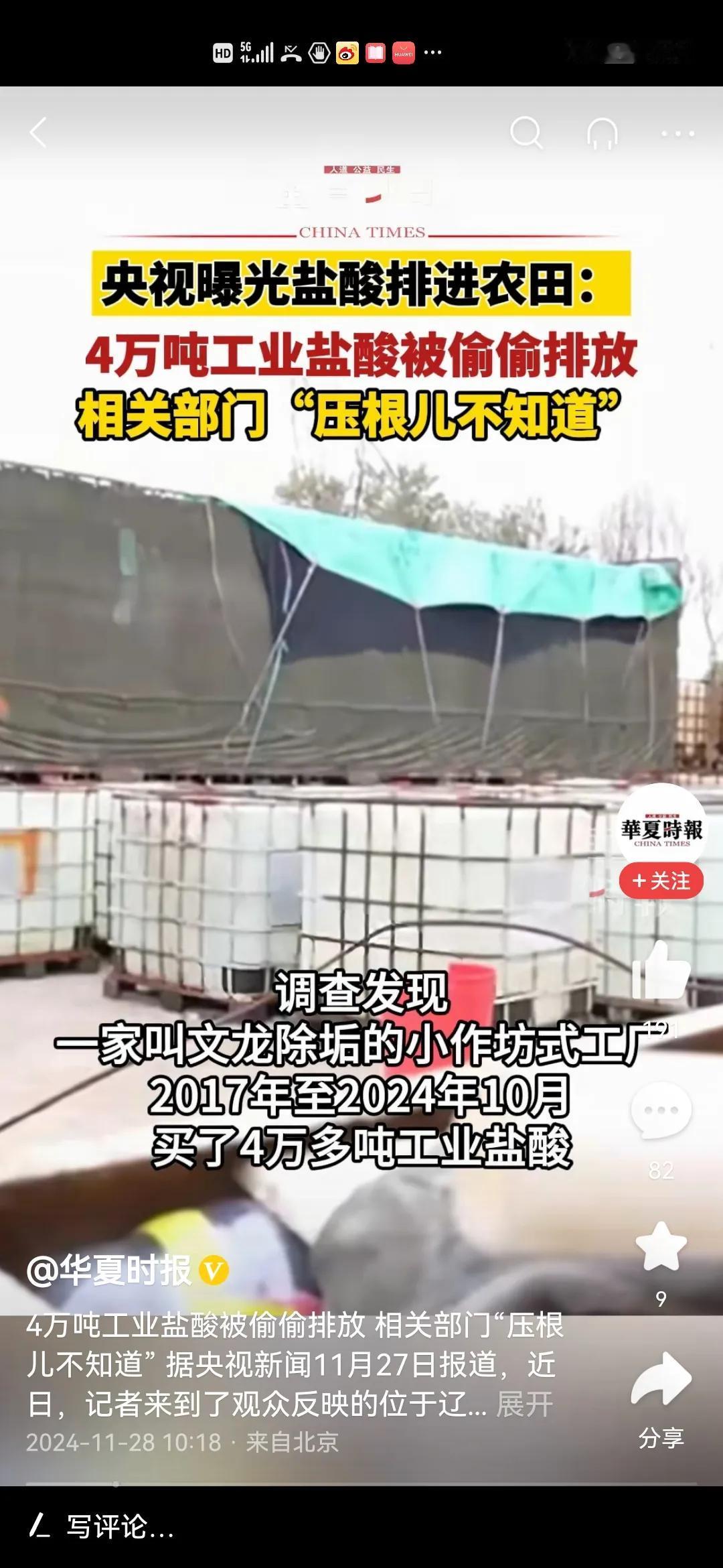 吓死人了！4万吨盐酸，经年累月，偷排进农田、河道、城市下水道？知道那盐酸，属于何