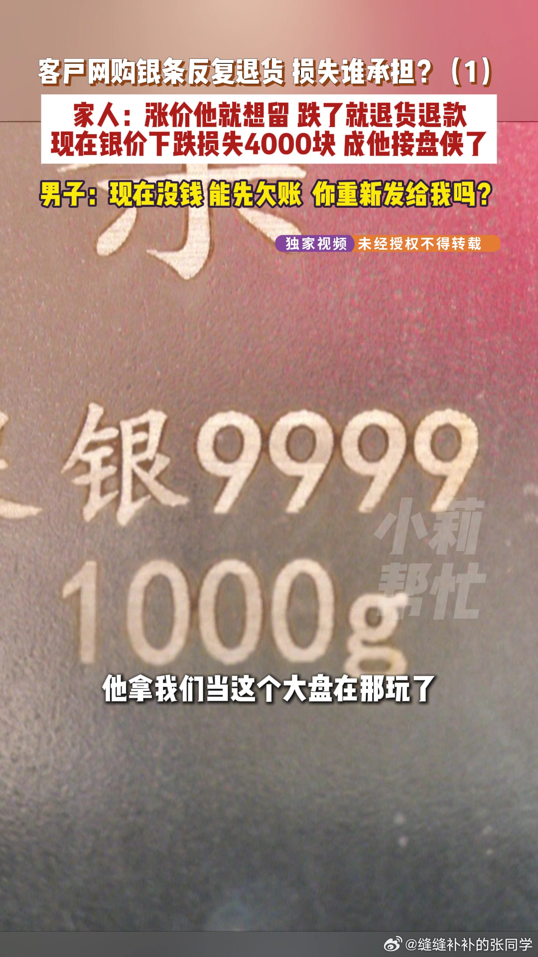 男子网购银条行情一跌就7天无理由退货商家称卖银条被反复退3次成接盘侠 我太懂这个
