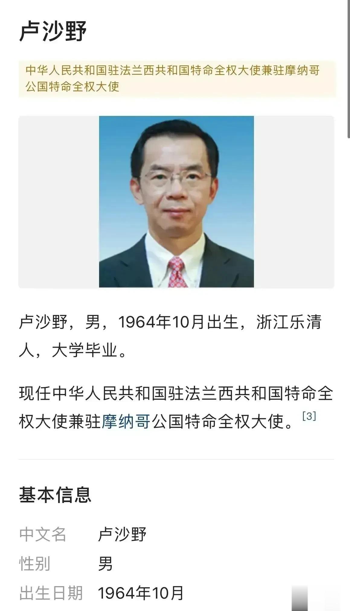 相信这件事出现后，卢沙野大使更希望讨论事件的是非曲直，而并非关注他个人。
沙漠认
