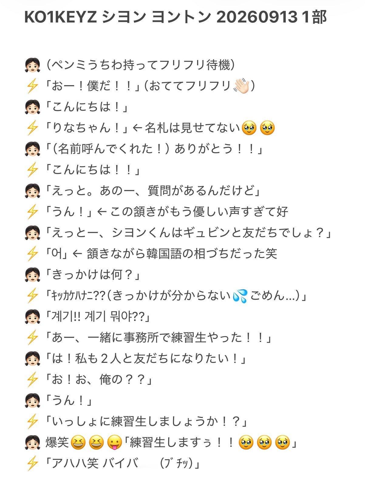 260913 影通repo关于和AN/D2B/LE的金/奎/彬是朋友的事前情提要