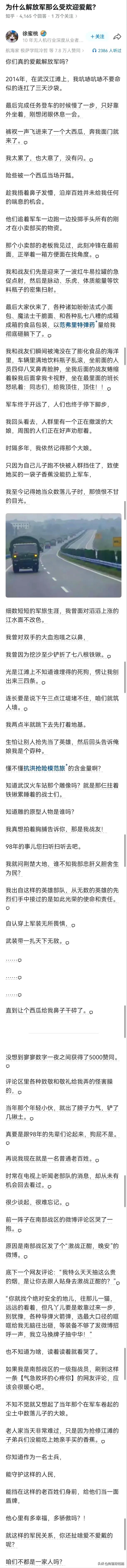 这就是解放军这么伟大的原因！
仔细看看…真的让人泪目。

网上看过这么一个帖子：