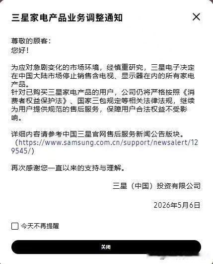 三星全面退出中国市场

全球高端电视一半都是三星生产的

但是，大陆市场4%都不