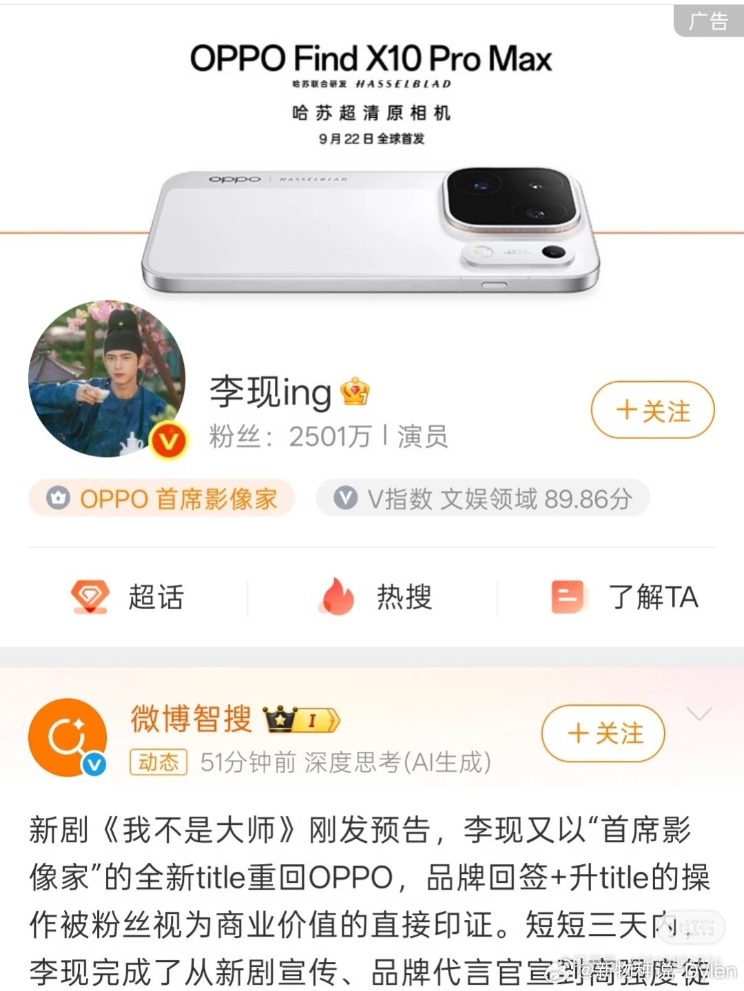 OPPOFindX10定档9月22日首席影像家选李现可太专业了，又是打鸟又是徒步