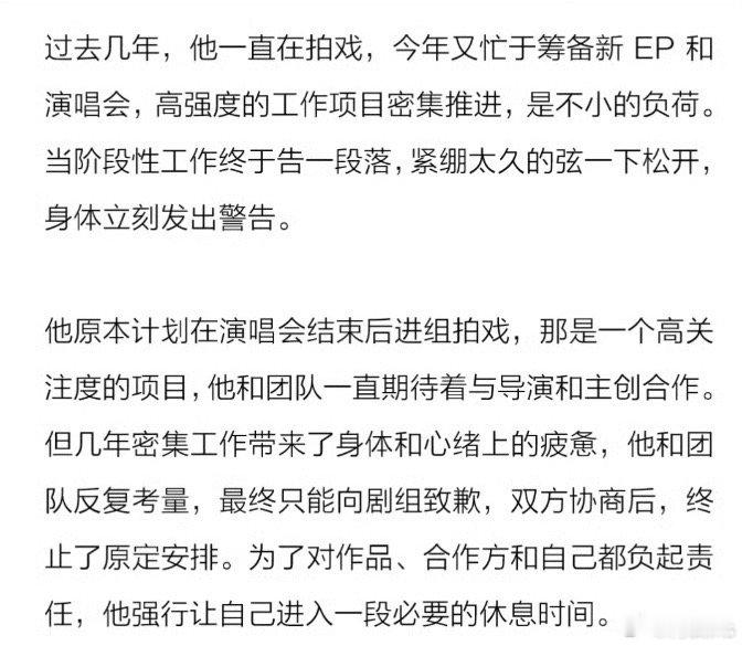 易烊千玺原本计划在演唱会结束后进组拍戏，那是一个高关注度的项目，他和团队一直期待
