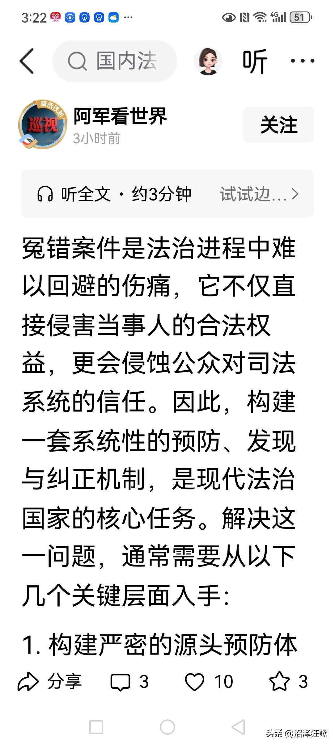 事实求是讲，冤错案是无法百分之百避免的、但必须防止远超正常的冤错案发生的局面；这