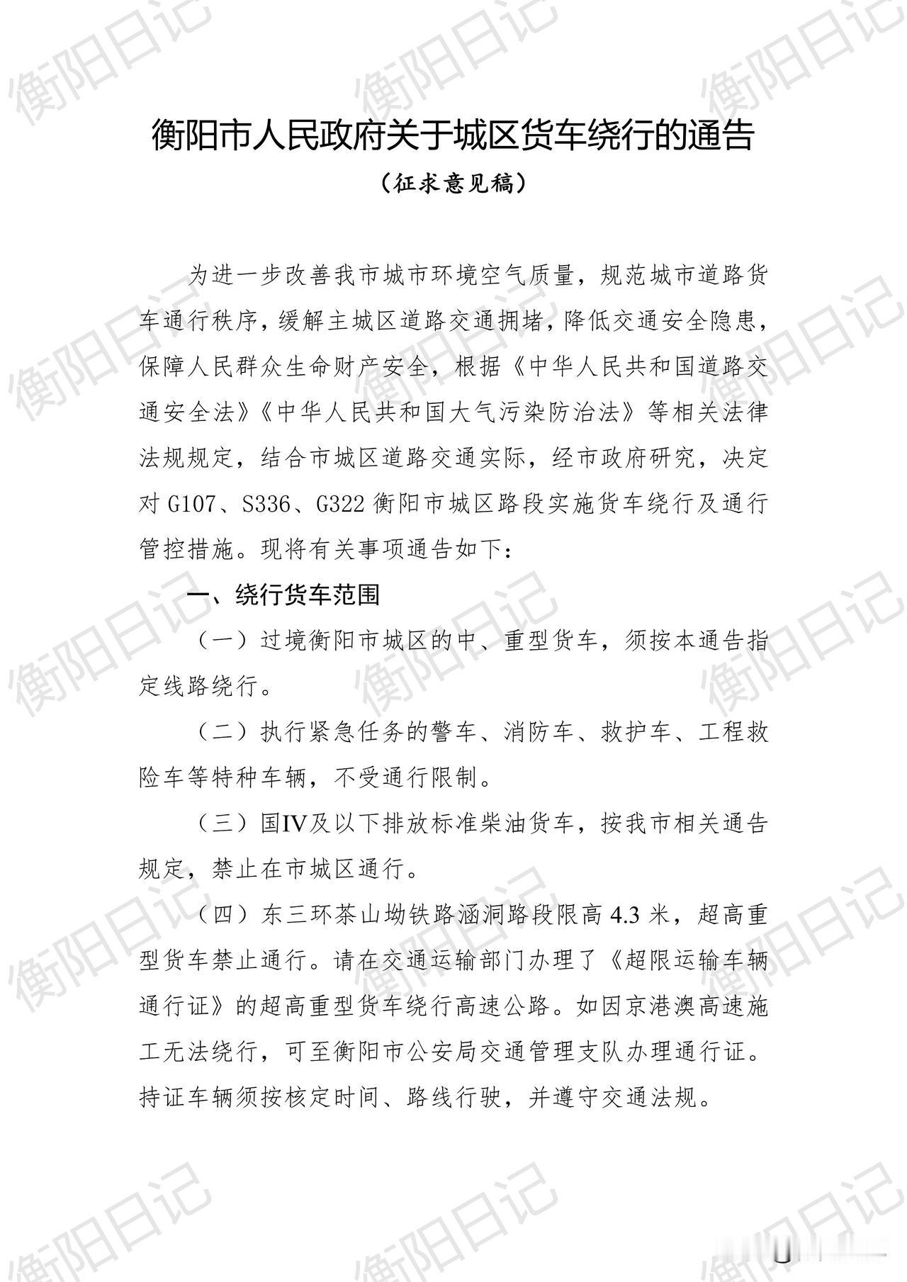 恭喜全体衡阳市民，以后过境货车再也不用穿城而过了！

 
 
衡阳城区货车绕行新