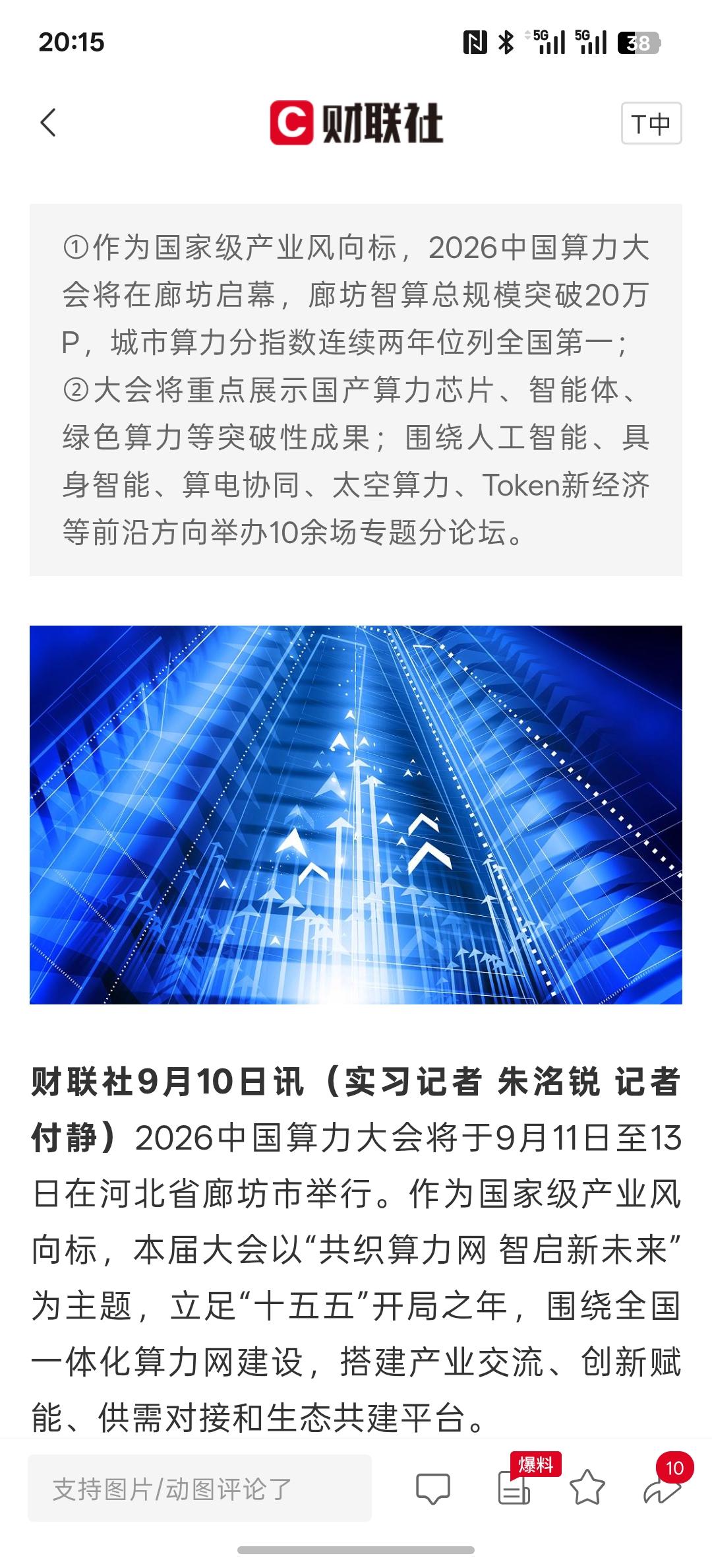 国家级算力盛会来了！2026中国算力大会明日启幕，这一次所提到的，是重点展示出中