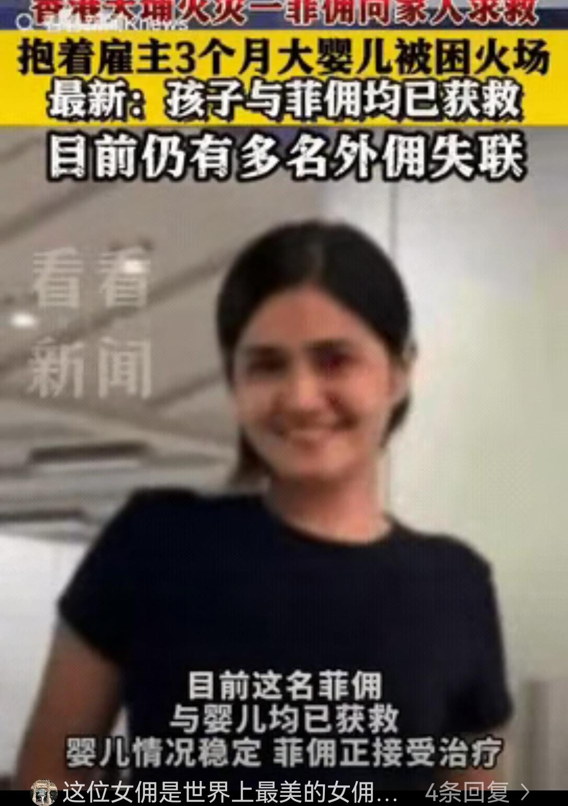 这个香港菲佣的故事，真的看哭好多人。
她才来雇主家工作几天，家里一个三个月大的宝