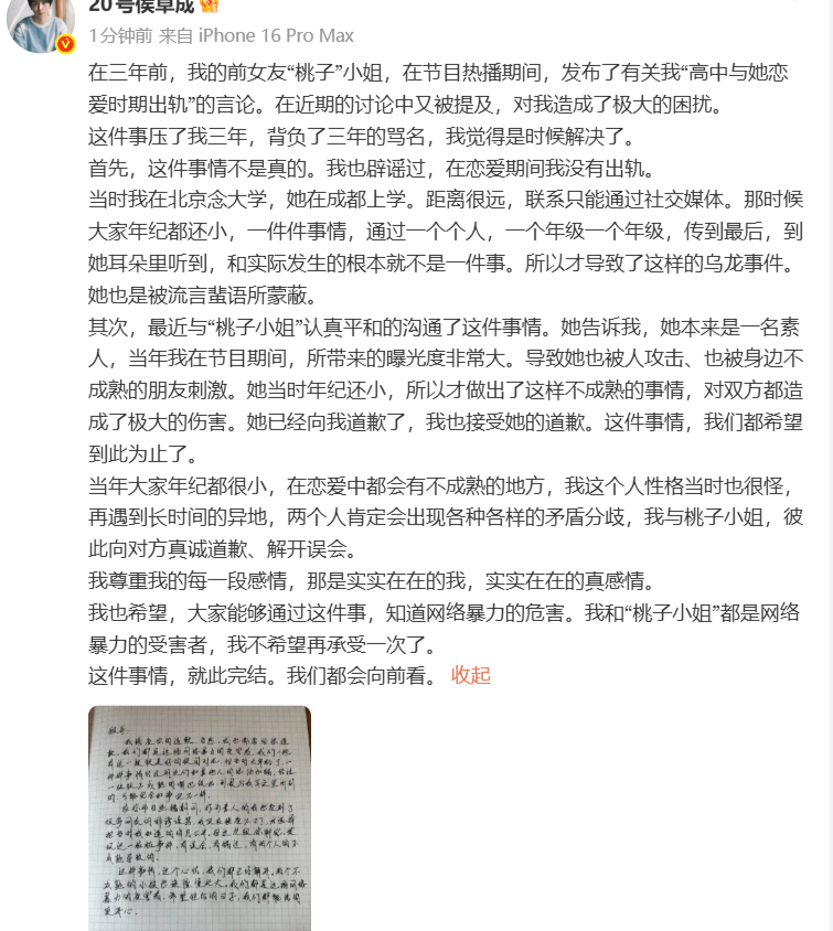 侯卓成否认高中恋爱出轨